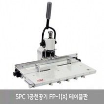 일음쇼핑^^mSPC 1공천공기 FP-1(X) 테이블판 편리한펀치 사무용 뚫어천 용천 뚫어 오피스 오피스용일medi^^, ab^^선택없는