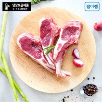 램이램 프리미엄 프렌치드랙 740g 양갈비 양고기 냉장