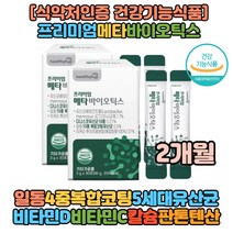 홈쇼핑 방송 5세대 유산균 메타바이오틱스 유산균생산물질 대사산물 30포 X2