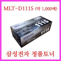 삼성전자 레이저프린터 SL-M2024W SL-M2026 SL-M2027 SL-M2028 SL-M2029 에 사용 정품토너 MLT-D111S 검정, 정품토너 (검정), 1개