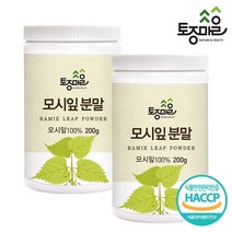 [막시모40] [토종마을] HACCP인증 국산 모시잎분말 200g, 2개