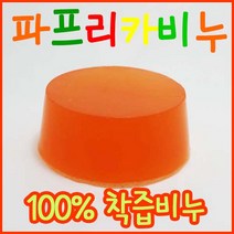 [오후5시 당일발송] 고농축 유황 천연 수제 비누 여드름 온천 효능 yb맘, 파프리카 유아비누