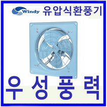 윈디 동건공업 DVN-121 유압식 고풍량 환풍기 식당 창고 사무실등