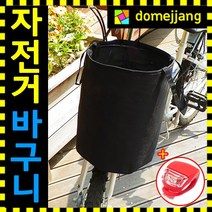 도매짱 (domejjang) 자전거바구니 자전거 핸들 거치대