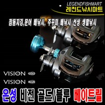 은성 베이트릴 비전 골드 블루 우핸들 좌핸들 선상릴, 골드우핸들