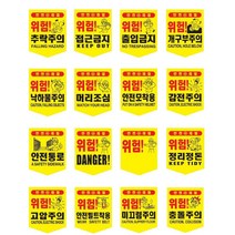 공사장 끈부착 접근금지 출입금지 추락주의2p 주차장 상가 산업현장 작업장, 추락주의 2개
