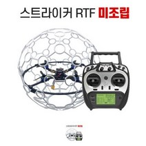 스트라이커 RTF 세트 드론축구, 미조립