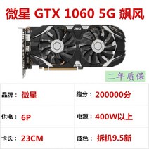 ASUS GALAXY GTX1060 3G 5G 6G 1660Ti 1660s 6g MSI 1065 컴퓨터 게임 그래픽 카드, MSI GTX1060 5G 스톰
