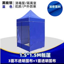 슬러지 보관함 건설 현장 야외 창고 폐기물 간이 천막 보관소 덤프 화물 세륜기 야외 천막 발렛, 1.5*1.5 3면 천 + 1면 투명