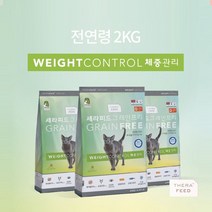 그레인프리 세라피드 캣 체중관리 2kg, 없음