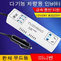 스노우드림 차량용 인버터 12v24v변환 220v 차량용 충전기 다기능 화물차 콘센트, 도중에바오롱조12v24v공용/화이트