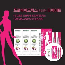 비만균 살빼는 살빠지는 유산균 체지방 감소 다이어트 공복 장맞춤 민감한장 유신균 계속 대장 배변 화장실 힘들때 어려울때 프로 바이오 틱스, 3+1(4BOX)