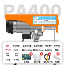 이동식 미니 전기 호이스트 220v 소형 크레인 리프팅, 07번 200-400kg 12m
