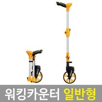 이엑스파워 W0B7898 워킹카운터 3단길이조절 일반형 EXpower 아날로그 EWC6 측정도구, 산업용품 정성배송