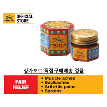 [타이거밤] 호랑이연고 레드 19.4g 30g 싱가포르 정품 배송