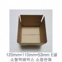 YIG 소형택배박스 120mm110mm53mm E골 무지박스 소량판매