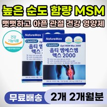 손목 새끼 엄지 손가락 통증 증후군 관절 연골 영양제 보호 완화 손마디 손 저림 팔목 시큰거림 오른쪽 왼쪽 무릎 구부릴때 아플때 엠에스엠 옵티 MSM 비타민D 뼈관절 식약처인증