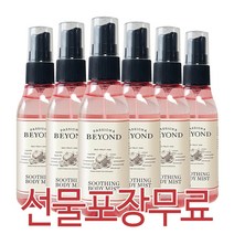 비욘드 수딩 바디 미스트 100ml 6개 석류 적포도주 토마토의 천연성분을 함유한 상큼한 석류향, 선물포장 (X)