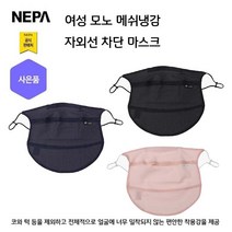 네파 여성 모노 메쉬 냉감 마스크(7IC7908 프라자점 사은품증정), L/PINK(401)