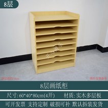 원목 도화지 보관함 그림 지류 서류 정리함 a3용지, 단단한 나무 다층 보드 8 층