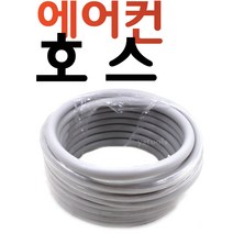 Ystools 하이텍 에어컨부속 호스 배수연결 호수 모터 펌프, 호스10M