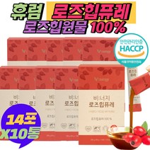로즈힙 퓨레 쥬스 원액 100% 스틱