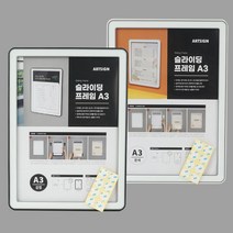 매장 간편교체 슬라이딩형 A3 벽부착 광고 프레임 공공기관 광고물꽂이 업소용, 검정