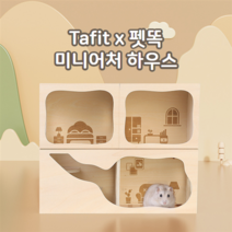 타핏 원목 멀티룸 은신처 3룸형 -골든/드워프용