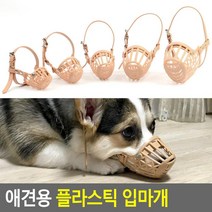 끈길이 조절 안전 편안 애견입마개 2개 사회성훈련 주어먹기방지 댕댕이 개마스크, 5호