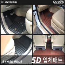 [카마루] 올뉴카니발 / 더뉴카니발 전용 5D 입체 가죽 카매트, 블랙, 더뉴카니발(18~20) 9인승-4열