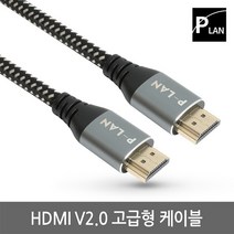 파워랜 HDMI V2.0 고급형 케이블 7m PL-HDMI20-070S