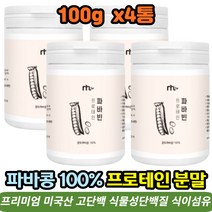 식물성 단백질 분말 미국산 파바빈 파바콩 잠두콩 파바빈콩 파바콩 fava 식이섬유 프로틴 가루 파우더 4통 비건 베지테리언 프로테인 노년기 중장년 60대 70대 근육보충 추천