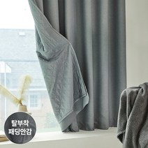 [모던하우스] ON 포시즌 패딩 탈부착 3중방한 3도씨커튼 265x240 1장 블루그레이