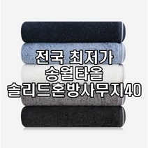 송월타올 오코텍스 스탠다드 100 수건 10장, 섞어서