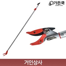 가든쿡 신축식 고지가위 L-1830/3미터 초경량 가지절단 채과작업 감따기 고전지 도장지