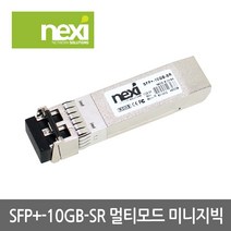 NX523 멀티 10G 광모듈 SFP＋10GB-SR (CISCO)