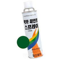 도색 라카 진녹색 스프레이 뿌리는페인트 락카 금속 목재 메탈 목공용 국산