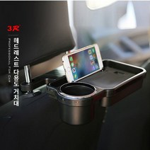 아반떼MD 헤드레스트 다용도 거치대_233138EA, 본상품선택