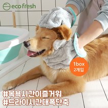 강아지 고양이 목욕 장갑 펫 드라이 글러브 타올 수건 2개입, 1box(2개입)