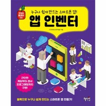이노플리아 앱인벤터 누구나쉽게만드는스마트폰앱 코딩 플레이-02, One color | One Size@1