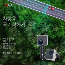 다푼다 카데코 토드 차량용 공기정화기/1042/공기청정