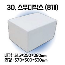 택배 스티로폼박스 김치 굴 딸기 떡 대형 소형 어상자 포장용 스치로폼 아이스박스, 1단, 30. 스무디박스 (8개)