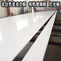 흰색 아크릴 판 플렉시 유리 확산 판 유백색 백색광 판 광 투과 맞춤 3 4 5 6 8 10mm, 유백색 12mm_0x0mm