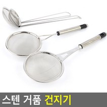 골든트리 스텐 거품 건지기 면뜰채 채반 거품국자 거름채망, 거품국자 - 대 (9 x 28cm)