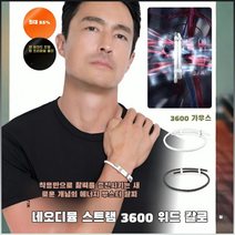 다기능 양자 에너지 조절팔찌 디뮴 부스터