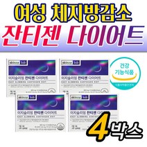 40대 중년 여성 먹는 스키니랩 이지슬리밍 잔티젠 다이어트 체지방 컷 컷팅제