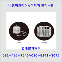 비엠지코리아//직화기//로스타후드자바라//자바라태엽식//모터+날개//주문형