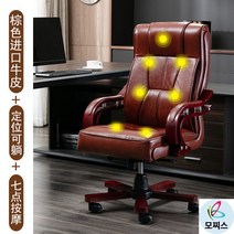 가죽중역의자 회전 사장님의자 허리편한의자 회장님의자 컴퓨터 의자 가정용 소가죽 사무용의자브랜드 게이밍의자 푹신한의자 1인안락의자 가죽의자 허리편한사무용의자 천연가죽의자, 원목 발, 고정손잡이, 브라운 수입 소가죽+마사지 위치 맞춤 누울 수 있음