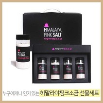 히말라야 핑크소금 4병 선물세트 풍부한 미네랄 식용소금 족욕 식용암염 결혼식 회사 답례품 집들이 하객 선물