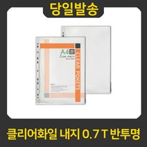 굿펜 클리어화일 내지 0.7T /속지/20매